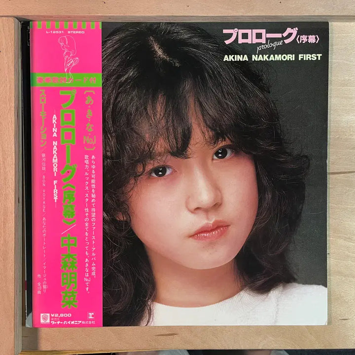 [BUNJANG] Akina Nakamori Prologue 1982 Japanese First Press LP / Akina Nakamori Prologue 일본 초반 1982년 LP