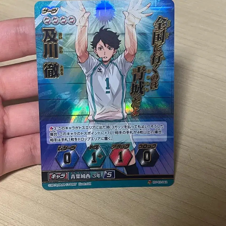 [BUNJANG] Haikyuu!! Oikawa Toru Holo Card / 하이큐 오이카와 바보카 카드 홀로그램