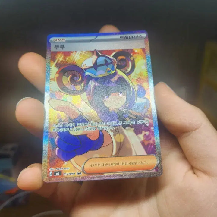 [BUNJANG] Pokemon Card Muku SAR / 무쿠 sar