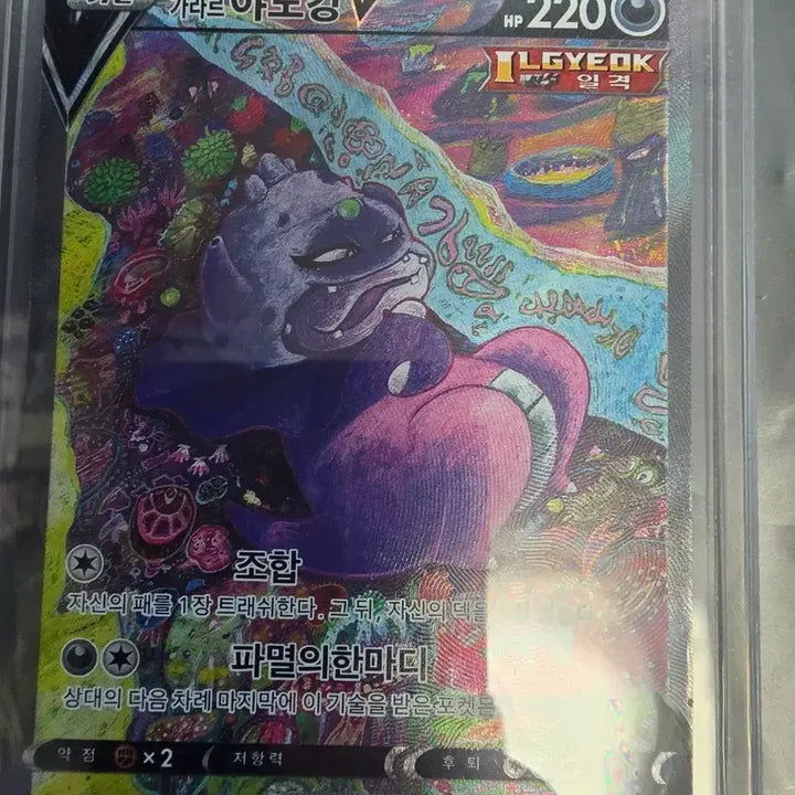 [BUNJANG] Galarian Slowking V SR Special Illustration Rare / 포켓몬카드 가라르 야도킹 V sr 특일