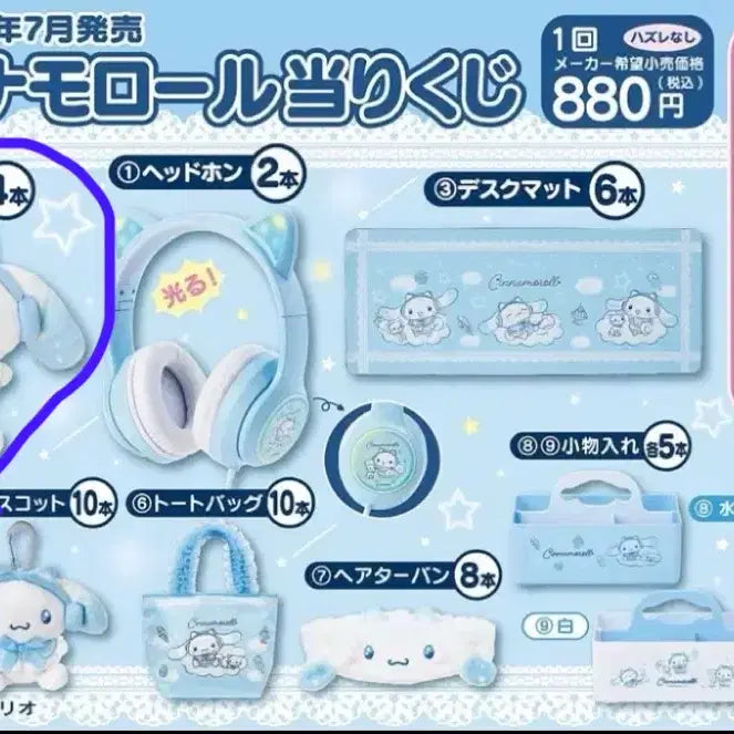[BUNJANG] Sanrio Cinnamoroll Ichiban Kuji Prize B Plush Doll / 산리오 시나모롤 2026년 7월 아타리쿠지 2등상 인형