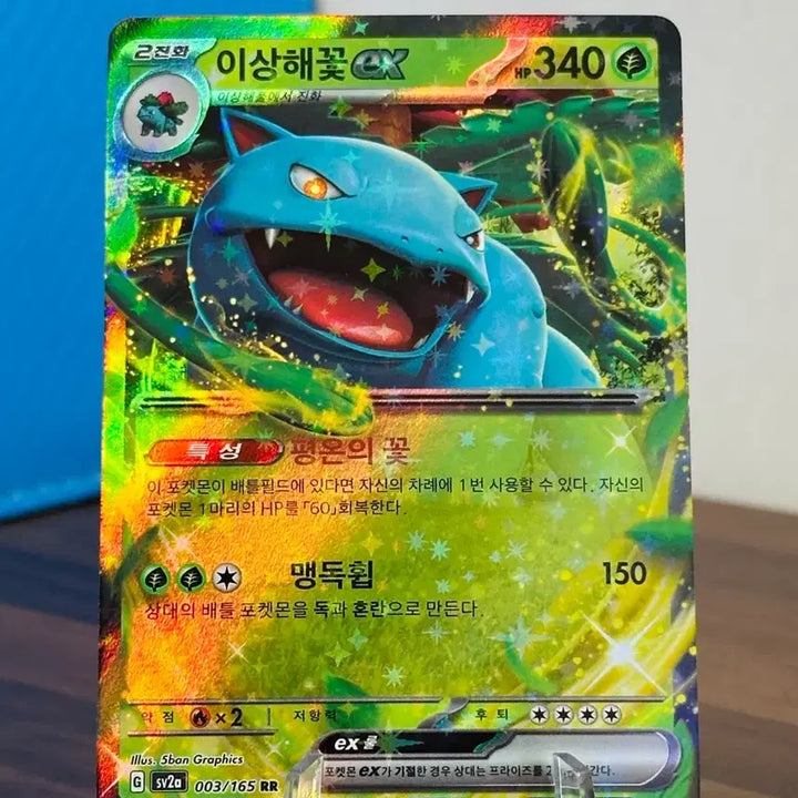 [BUNJANG] Venusaur ex RR Pokemon Card / 포켓몬 카드 이상해꽃 ex RR