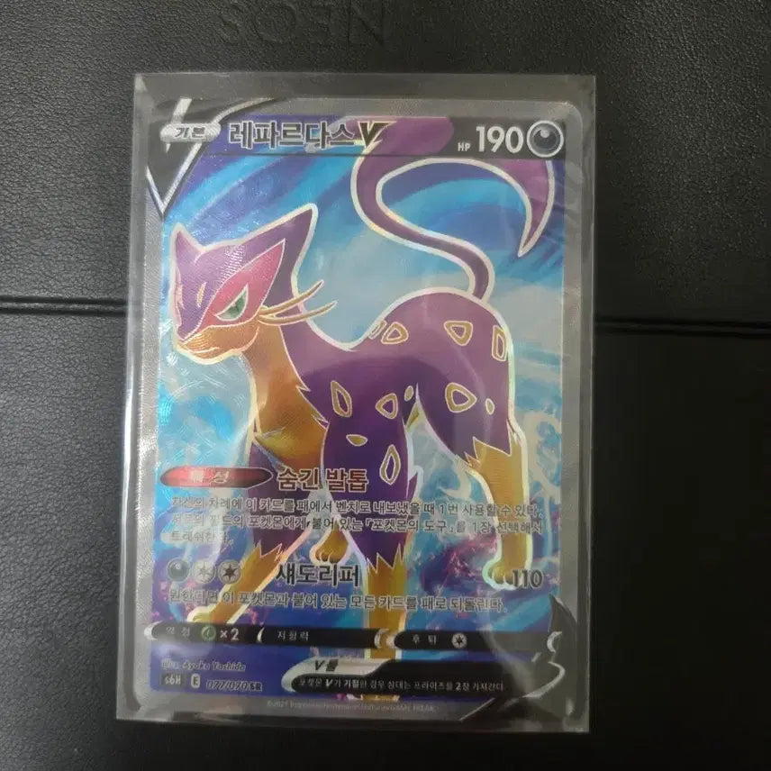[BUNJANG] Pokemon Card - Lepardas V (190/13070) / 포켓몬 카드 레파르다스 V 190/13070
