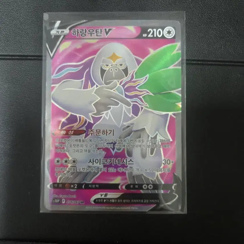 [BUNJANG] Harangutan V Psychokinesis SR Card / 하랑우탄 V 사이코키네시스 SR