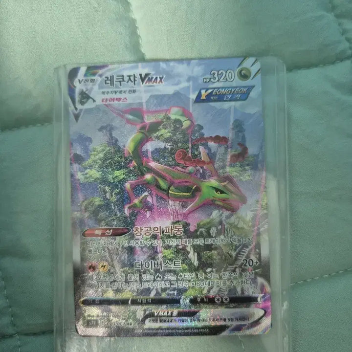 [BUNJANG] Rayquaza VMAX Special Illustration Rare Pokémon Card / 레쿠쟈 VMAX 특일
