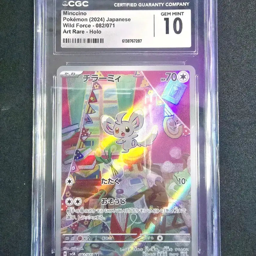[BUNJANG] Minccino AR Holo GEM MINT 10 Pokemon Card (Japanese, 2024 Wild Force) / (일판) 치라미ar cgc10 (gem mint)