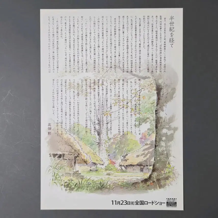 [BUNJANG] The Tale of the Princess Kaguya Japanese B5 Flyer (2014) / [영화팜플렛] 가구야공주이야기 일본 B (2014) 지브리 영화전단지