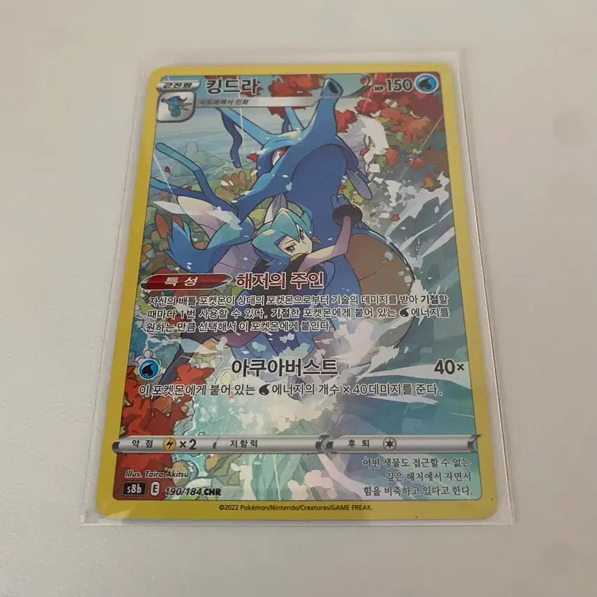 [BUNJANG] Pokémon Card Kingdra CHR / 포켓몬카드 킹드라 CHR