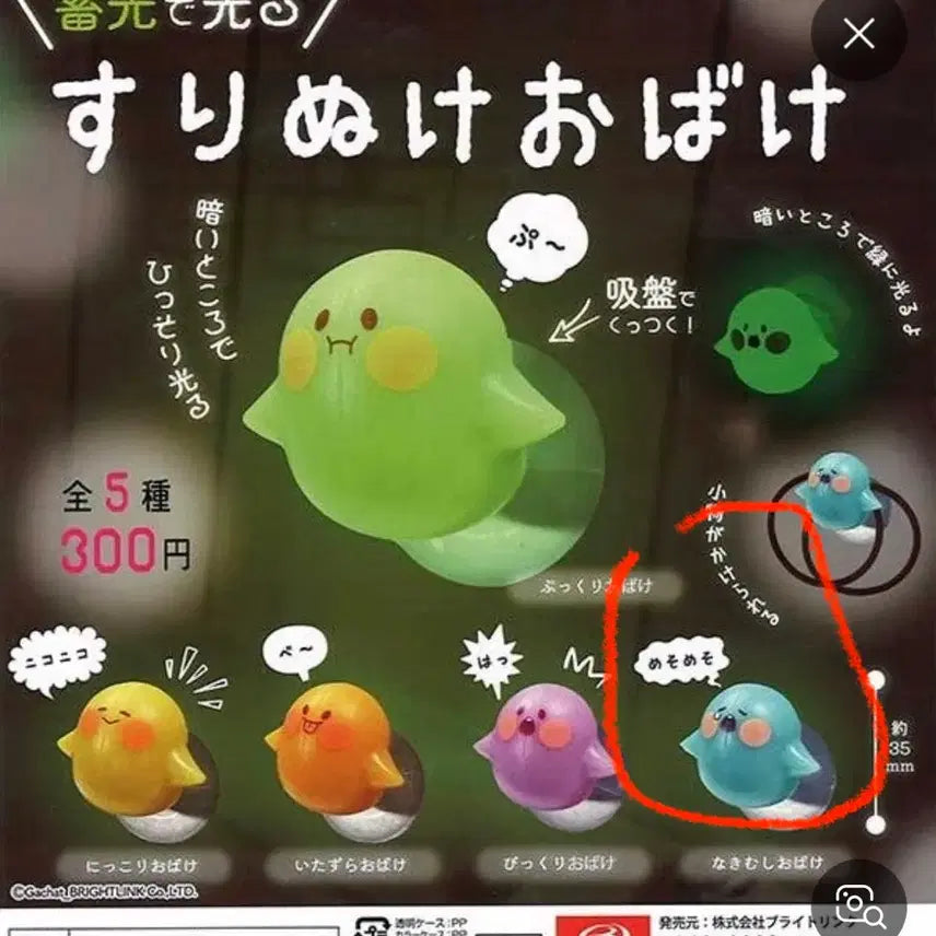 [BUNJANG] Glow-in-the-dark Ghost Figure Gacha (Blue) / 스리누케 오바케 빛나는 유령 피규어 가챠