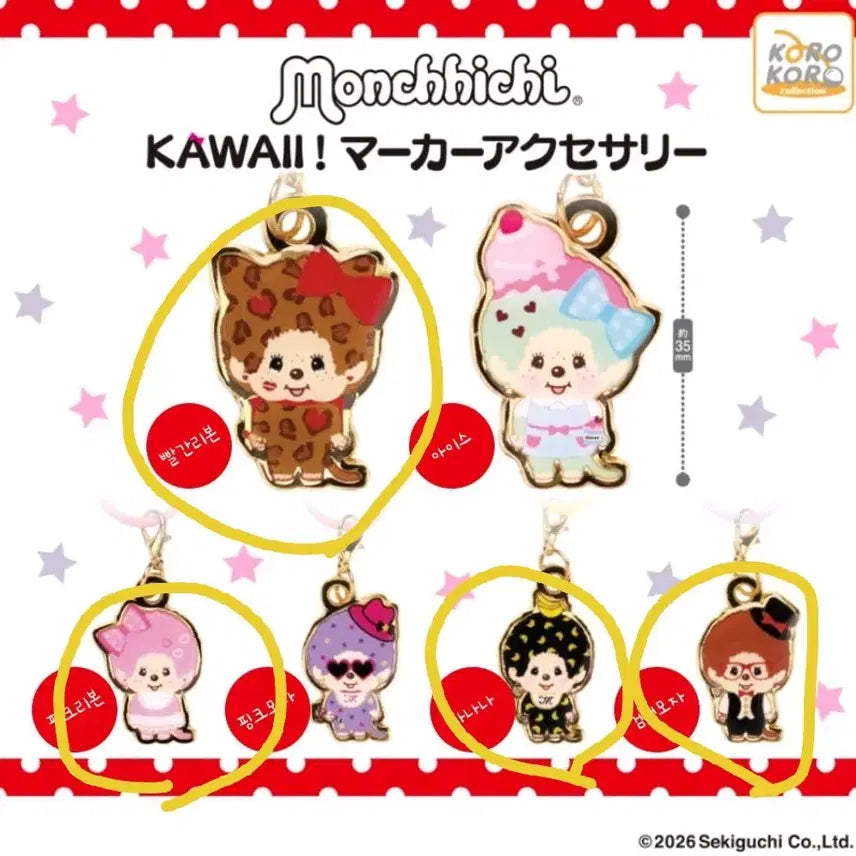 [BUNJANG] Monchhichi Kawaii Metal Seal Charm Keychain Set (4 Types) / 몬치치 가챠 카와이 메탈 메지루시 참 키링 4종