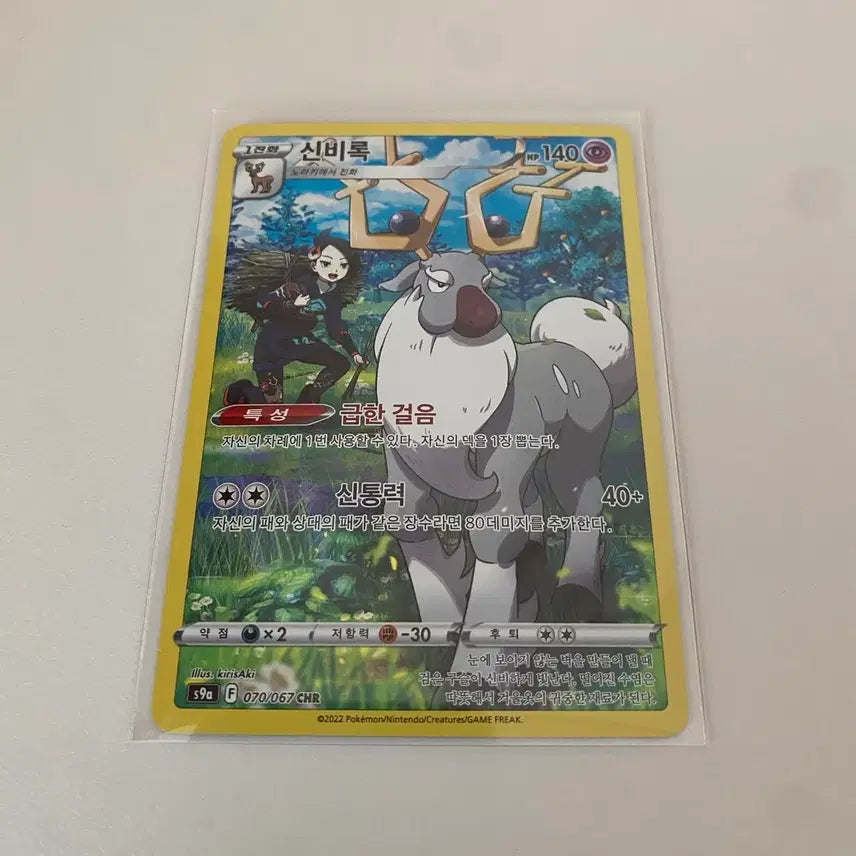 [BUNJANG] Pokemon Card Armored Mewtwo CHR / 포켓몬카드 신비록 CHR