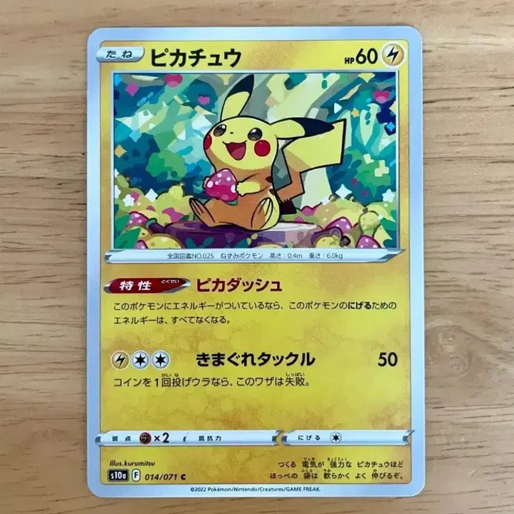 [BUNJANG] Pokemon Card Dark Fantasma Pikachu Strawberry Chu 014/071 / 일판 포켓몬카드 다크판타즈마 피카츄 딸기츄 014/071