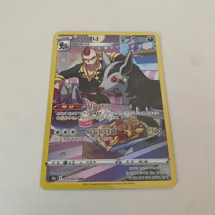 [BUNJANG] Pokemon Card Mightyena CHR / 포켓몬카드 그라에나 CHR