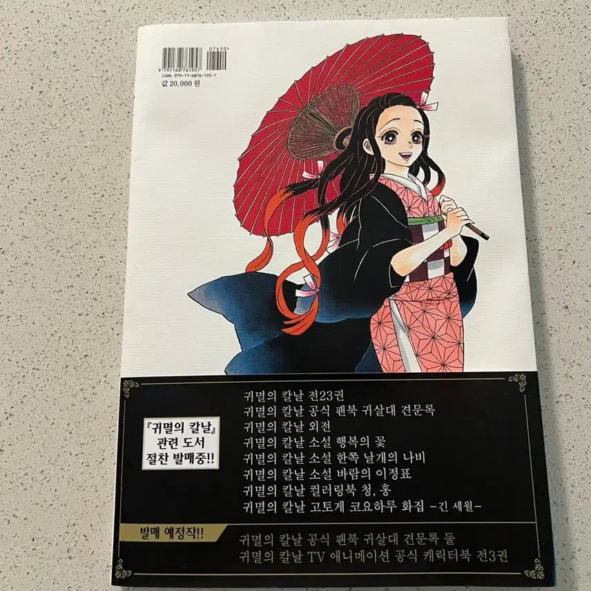[BUNJANG] Demon Slayer: Kimetsu no Yaiba First Official Artbook / 귀멸의 칼날 첫번째 화집