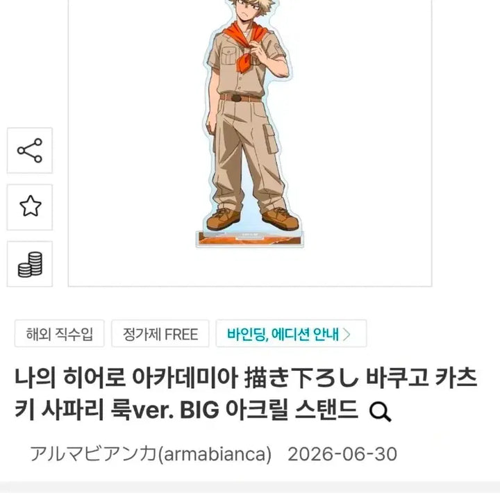 [BUNJANG] My Hero Academia Katsuki Bakugo Safari Look ver. BIG Acrylic Stand / 나의 히어로 아카데미아 바쿠고 카츠키 사파리 룩ver. BIG 아크릴