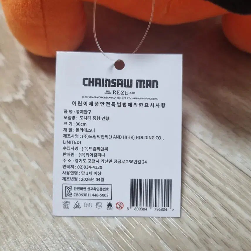 [BUNJANG] Chainsaw Man Pochita Medium Plush (30cm) / 체인소맨 포치타 30cm 중형 인형