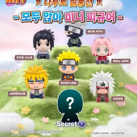[BUNJANG] Naruto All Sitting Miniature Figures Set (Excluding Secret) / 나루토 모두 앉아 시팅 피규어 시크릿 제외 전종