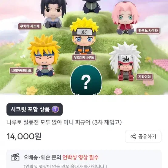 [BUNJANG] Naruto All Sitting Miniature Figures Set (Excluding Secret) / 나루토 모두 앉아 시팅 피규어 시크릿 제외 전종