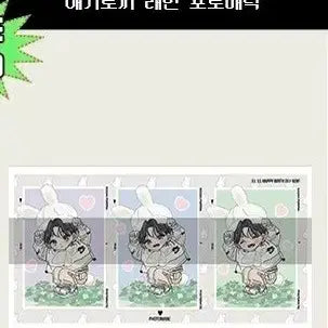 [BUNJANG] Demosth Latecomers Rabeen Postcard Photomatic / 나나님 쨈님 데못죽 막내즈 토끼 래빈 엽서 포토매틱