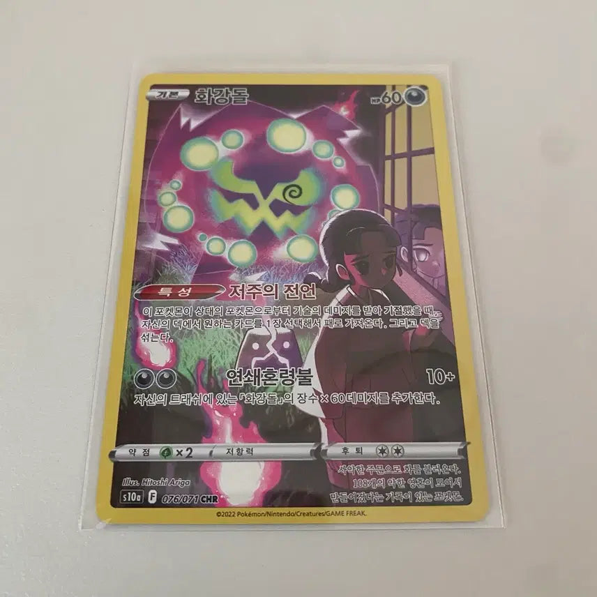 [BUNJANG] Pokemon Card Golem CHR / 포켓몬 카드 화강돌 CHR