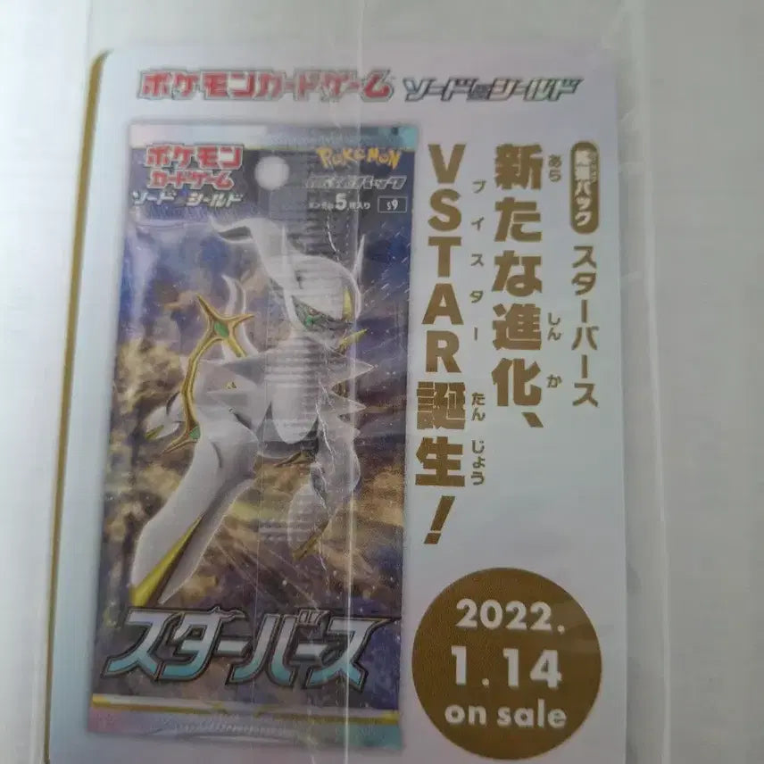 [BUNJANG] Arceus Promo Japanese Edition Album Card (Sealed) / (미개봉)아르세우스 프로모 일판 앨범용