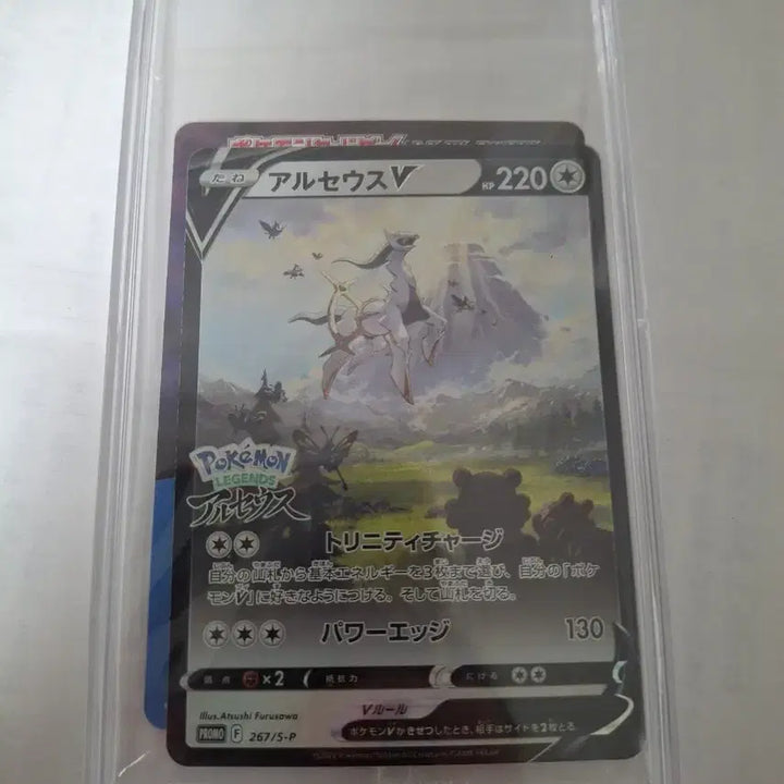 [BUNJANG] Arceus Promo Japanese Edition Album Card (Sealed) / (미개봉)아르세우스 프로모 일판 앨범용