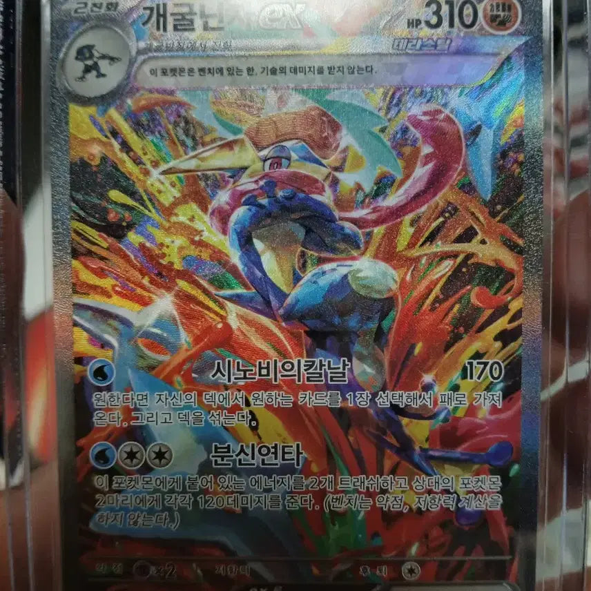 [BUNJANG] Greninja SAR Trading Card / 개굴닌자 sar 판매합니다