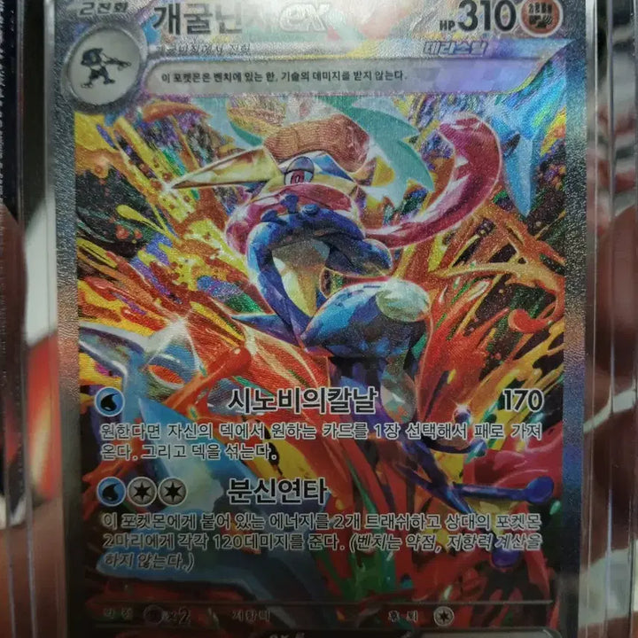 [BUNJANG] Greninja SAR Trading Card / 개굴닌자 sar 판매합니다