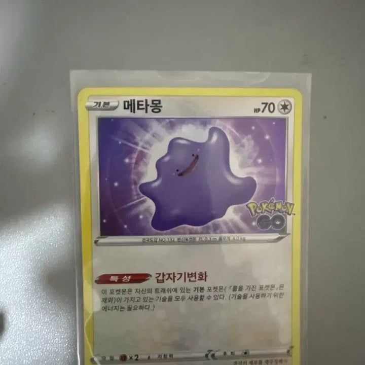 [BUNJANG] Pokemon Metamon Trading Card / 메타몽 포켓몬고 카드