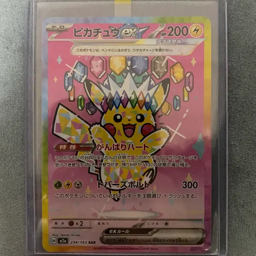 [BUNJANG] Pikachu SAR Single Card / [일판/싱글] 메가드림 피카츄sar