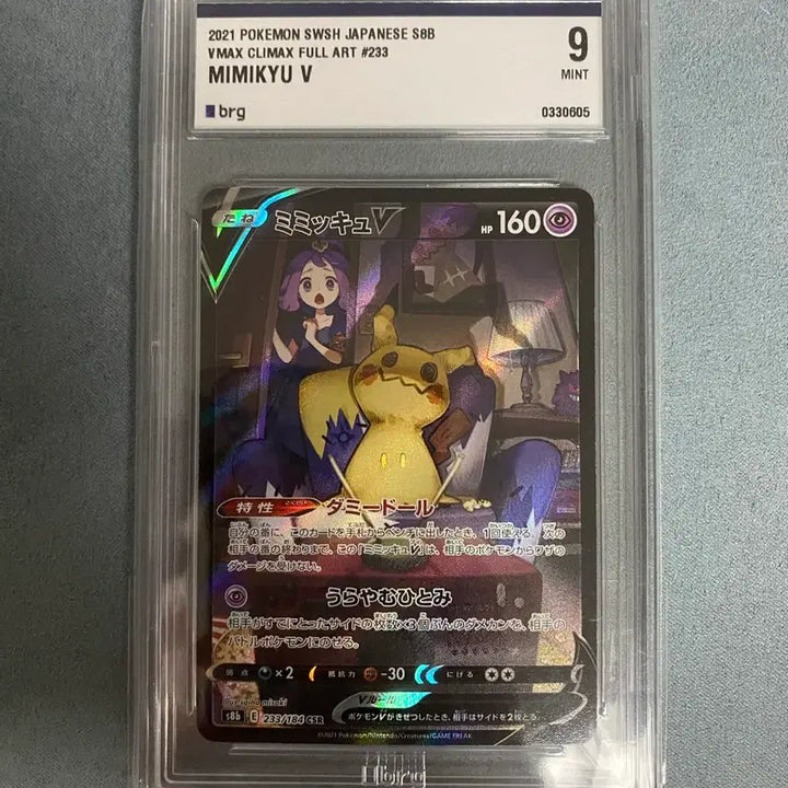 [BUNJANG] Pokemon Card (Japanese) Brg 9 Grade / [일판/등급] 따라큐 일판 brg 9등급