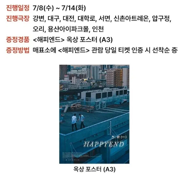 [BUNJANG] Happy End Rooftop A3 Poster / 해피엔드 옥상 포스터 A3