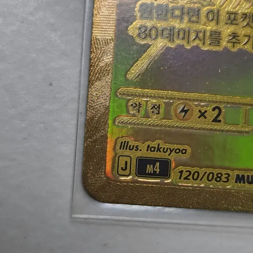 [BUNJANG] Greninja Mega Card / 메가 개굴닌자 mur 판매합니다.