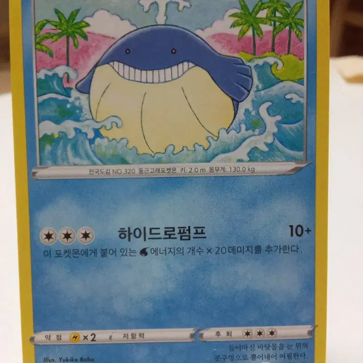 [BUNJANG] Pokemon Card Whale Prince S4 C 018/100 / 포켓몬카드 고래왕자 s4 C 018/100