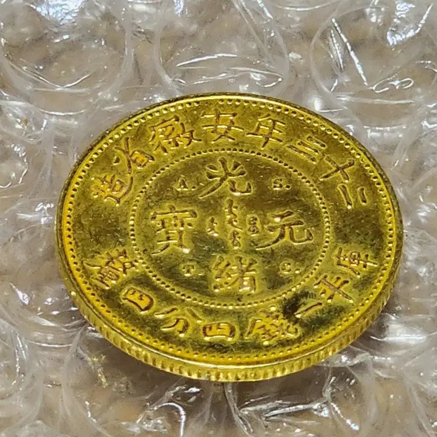 [BUNJANG] Republic of China Guangxu Yuanbao 4 Fen Silver Coin (Year 23) / 중화민국 23년 4분4전 광서원보 주화