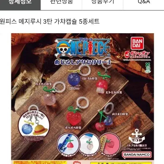 [BUNJANG] One Piece Devil Fruit Keychain / 원피스 열매키링