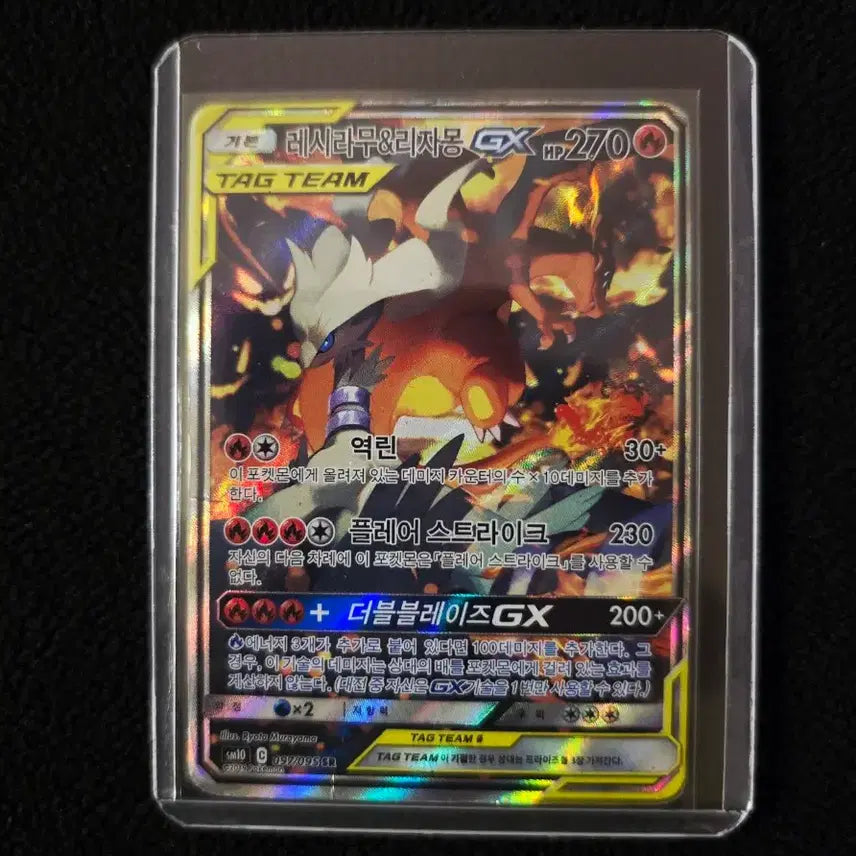 [BUNJANG] Reshiram &amp; Charizard GX Super Rare Card / 레시라무&amp;리자몽GX(+서비스)