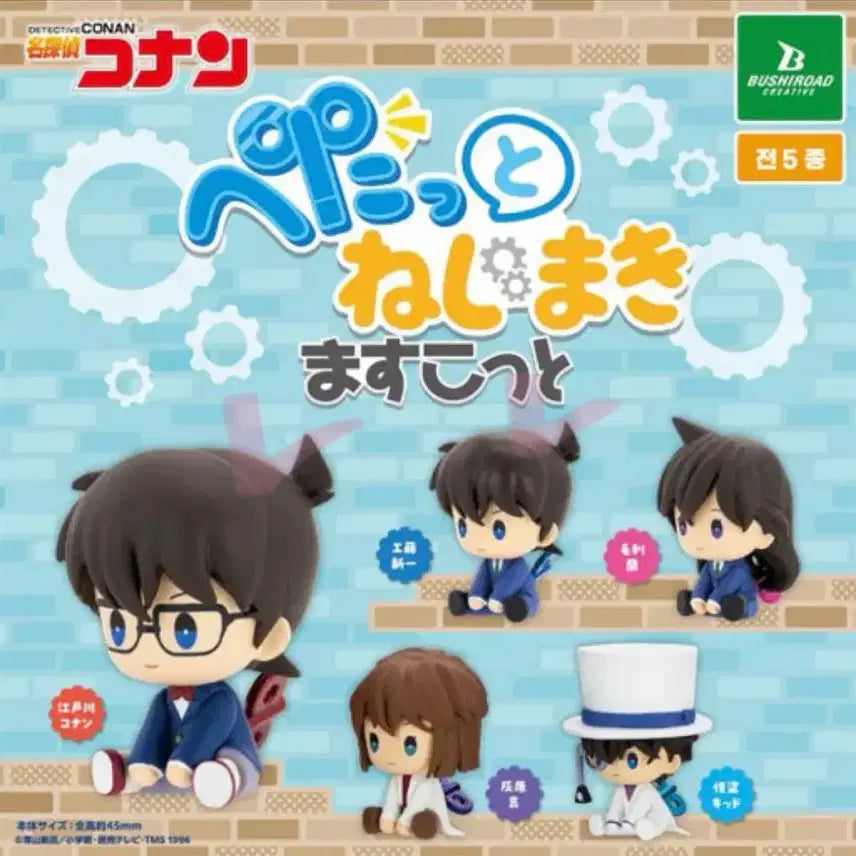 [BUNJANG] Detective Conan Wind-Up Petatto Figure Bundle Set (Sealed) / 명탐정 코난 태엽 페탓토 피규어 미개봉 가챠 남도일 코난 일괄 양도