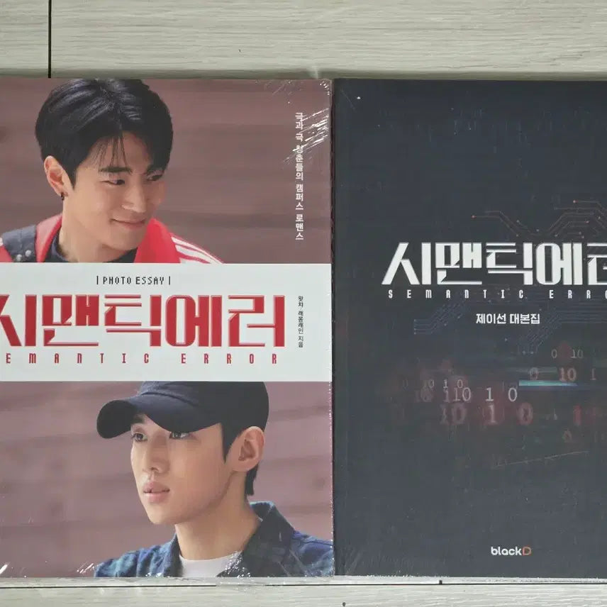 [BUNJANG] Semantic Error Scriptbook and Photo Essay / 사멘틱 에러 대본집과 포토에세이