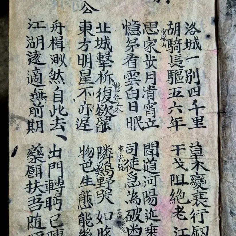 [BUNJANG] Joseon Dynasty Du Fu&