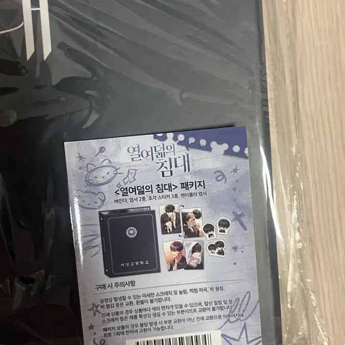 [BUNJANG] Sealed Bed Binder Package / (미개봉) 열여덟의 침대 바인더 패키지