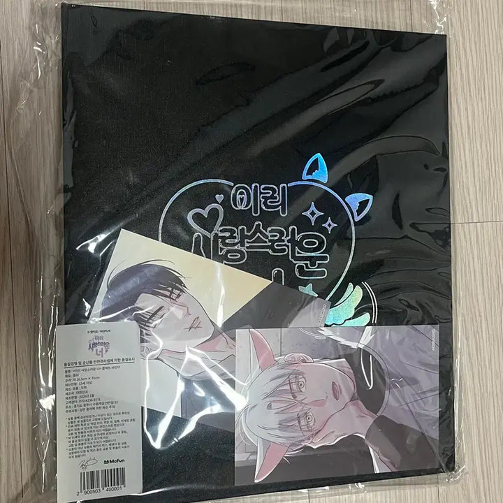 [BUNJANG] Lee Ri Sarangseureoun Neo (Yi Ri Sarangseureoun Neo) Binder Sealed / 이리사랑스러운너 이사너 바인더 (미개봉)