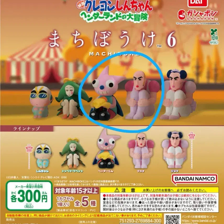 [BUNJANG] Crayon Shin-chan Henderland Machine Doll Gacha Figure / 짱구 핸더랜드 마치보케 마치보우케 언제 오려나 가챠
