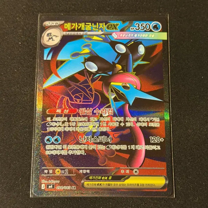 [BUNJANG] Greninja EX Ninja Spinner SR Pokemon Card / 메가개굴닌자 EX 닌자스피너 SR 포켓몬카드