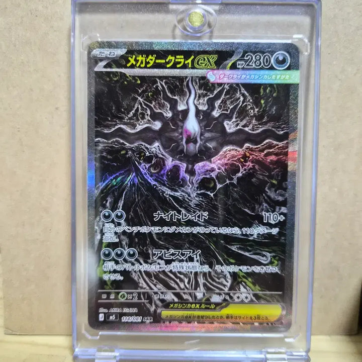[BUNJANG] Darkrai EX SAR Japanese Edition / 메가 다크라이 EX SAR 일판