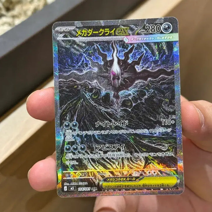 [BUNJANG] Darkrai EX SAR Japanese Edition / 메가 다크라이 EX SAR 일판