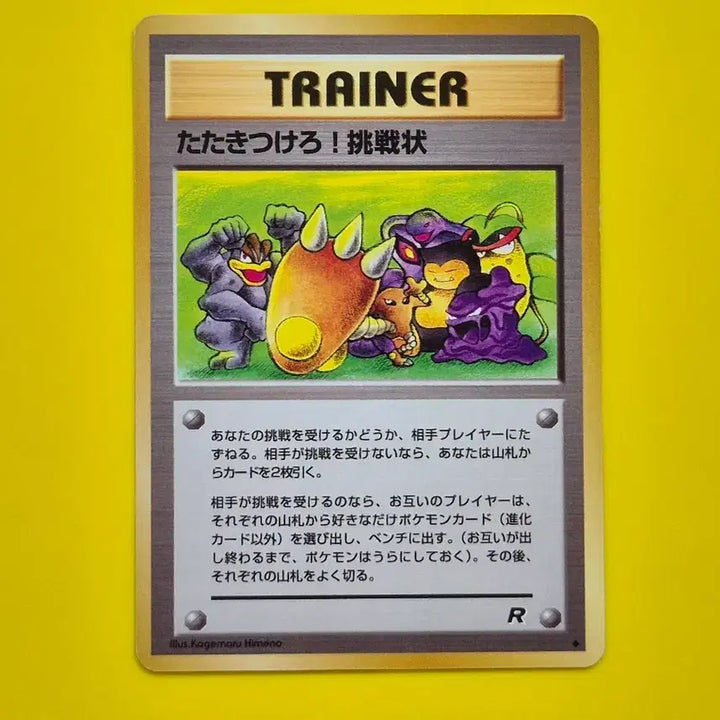 [BUNJANG] Pokemon Card 1996 Snorlax (Rocket Gang, Trainer) 1st Edition Japanese / 포켓몬카드 1996 ss-급 잠만보 로켓단 r단 트레이너 초판 일판 일본