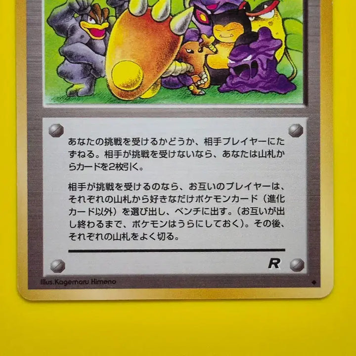 [BUNJANG] Pokemon Card 1996 Snorlax (Rocket Gang, Trainer) 1st Edition Japanese / 포켓몬카드 1996 ss-급 잠만보 로켓단 r단 트레이너 초판 일판 일본