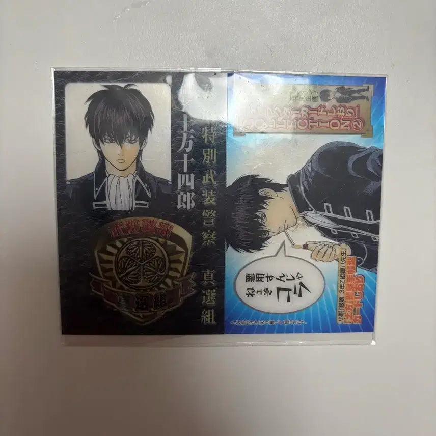 [BUNJANG] Gintama Hijikata Police ID / 은혼 히지카타 경찰증