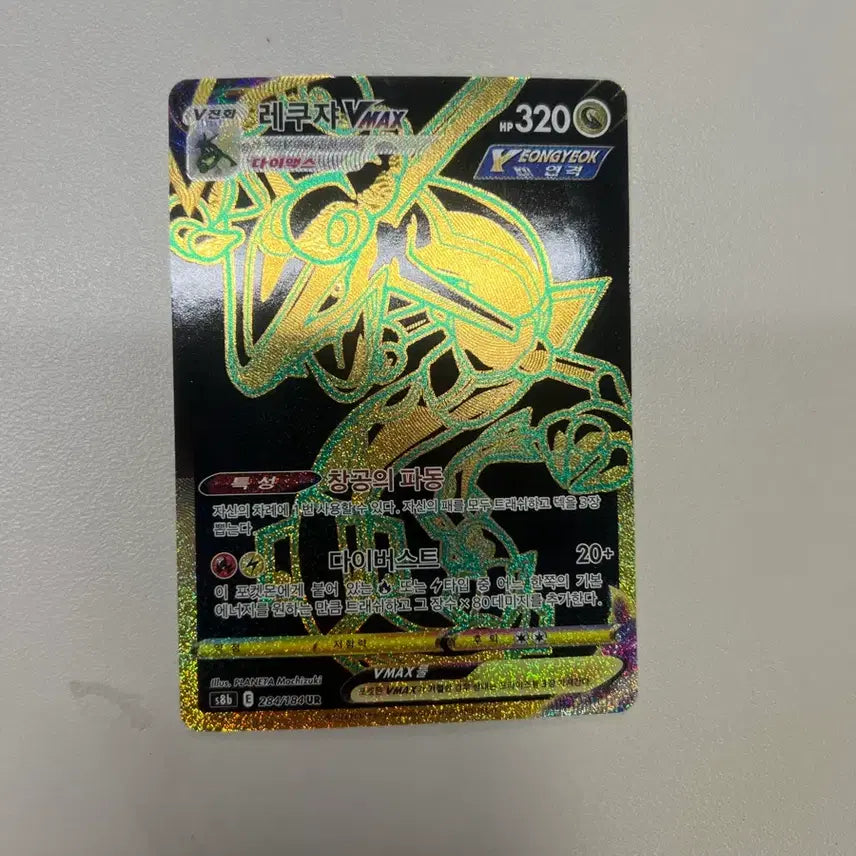 [BUNJANG] Rayquaza UR Card / 레쿠쟈UR